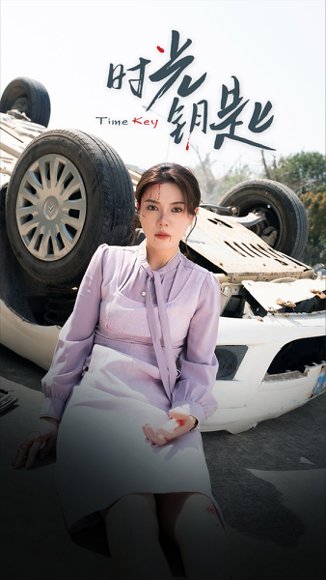 时光钥匙（38集）小雨老师 高清完整版