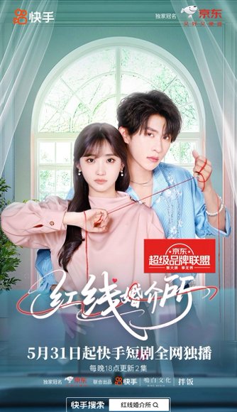 红线婚介所（全12集）张集骏&许梦圆 高清完整版